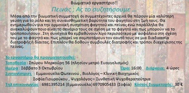 event-viomatiko-ergastiri-pinas-as-to-sizitisoume-2