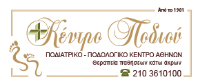 κεντο-ποδιου